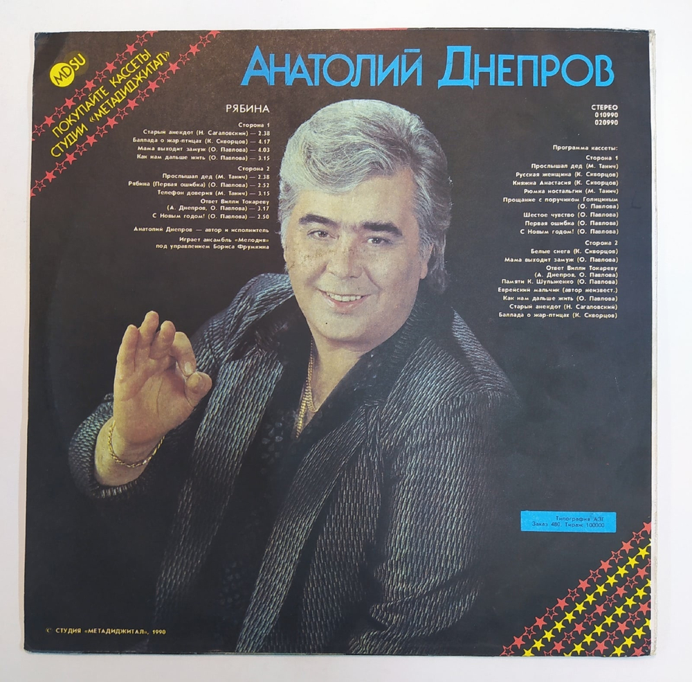 Анатолий Днепров Рябина