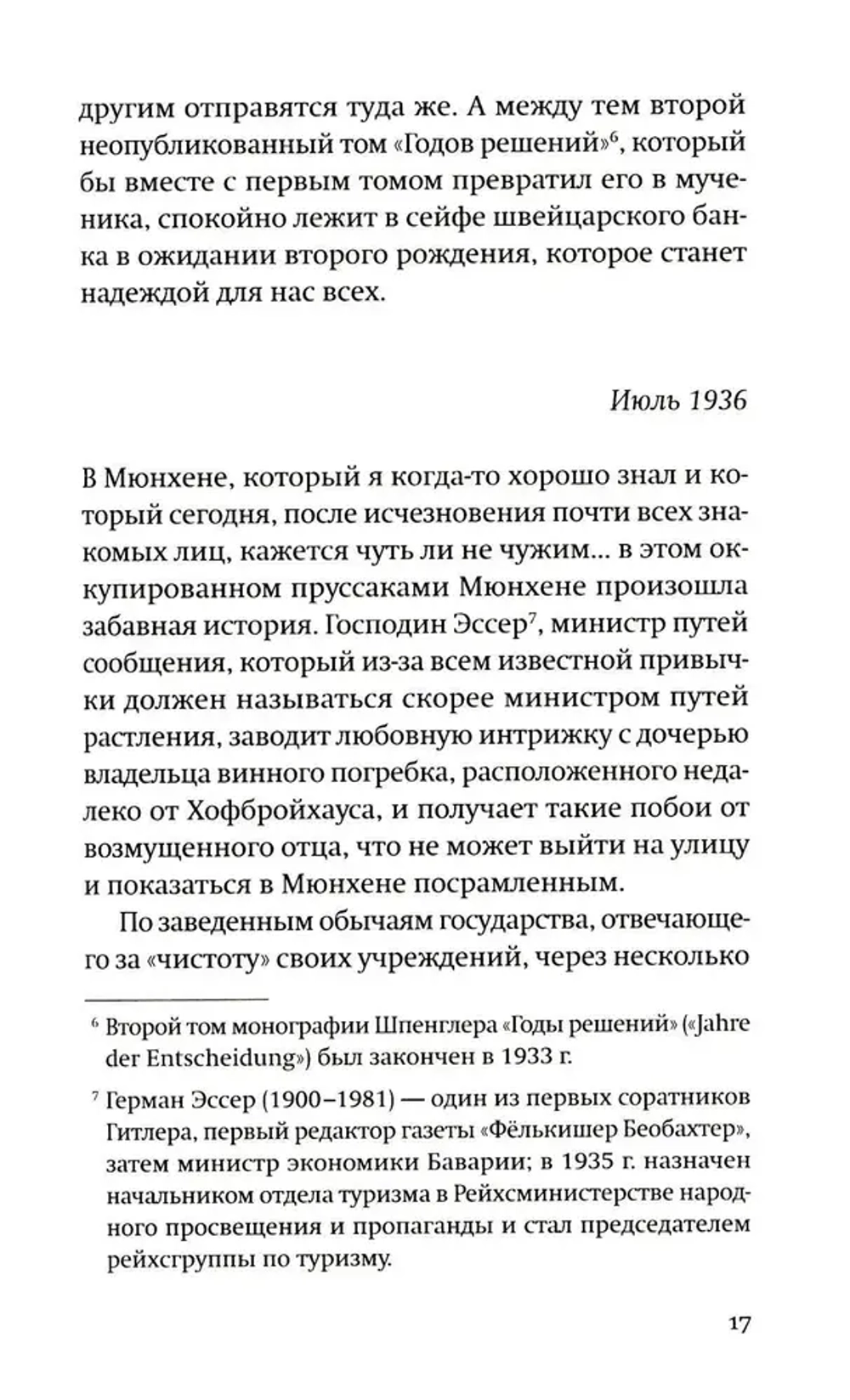 Дневник отчаявшегося