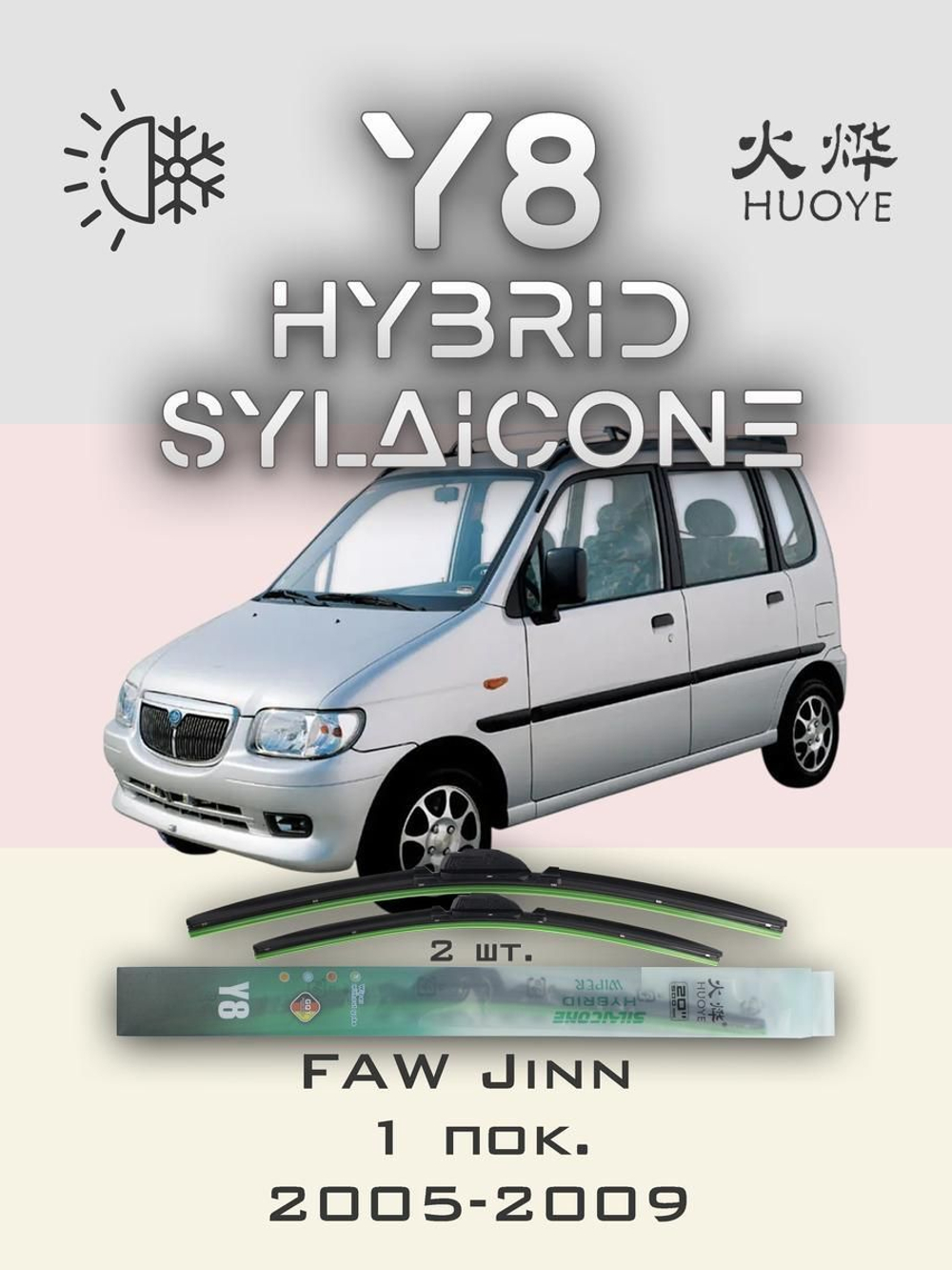 Щетки стеклоочистителя HUOYE Y8 425/350 мм на Daihatsu Move | Hook/J-Hook