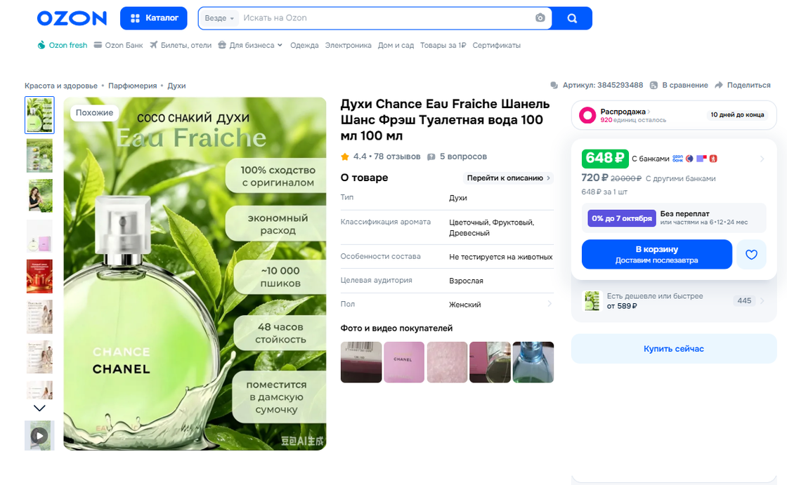 Эксперимент показал, что подделки известных брендов продолжают продаваться на маркетплейсах