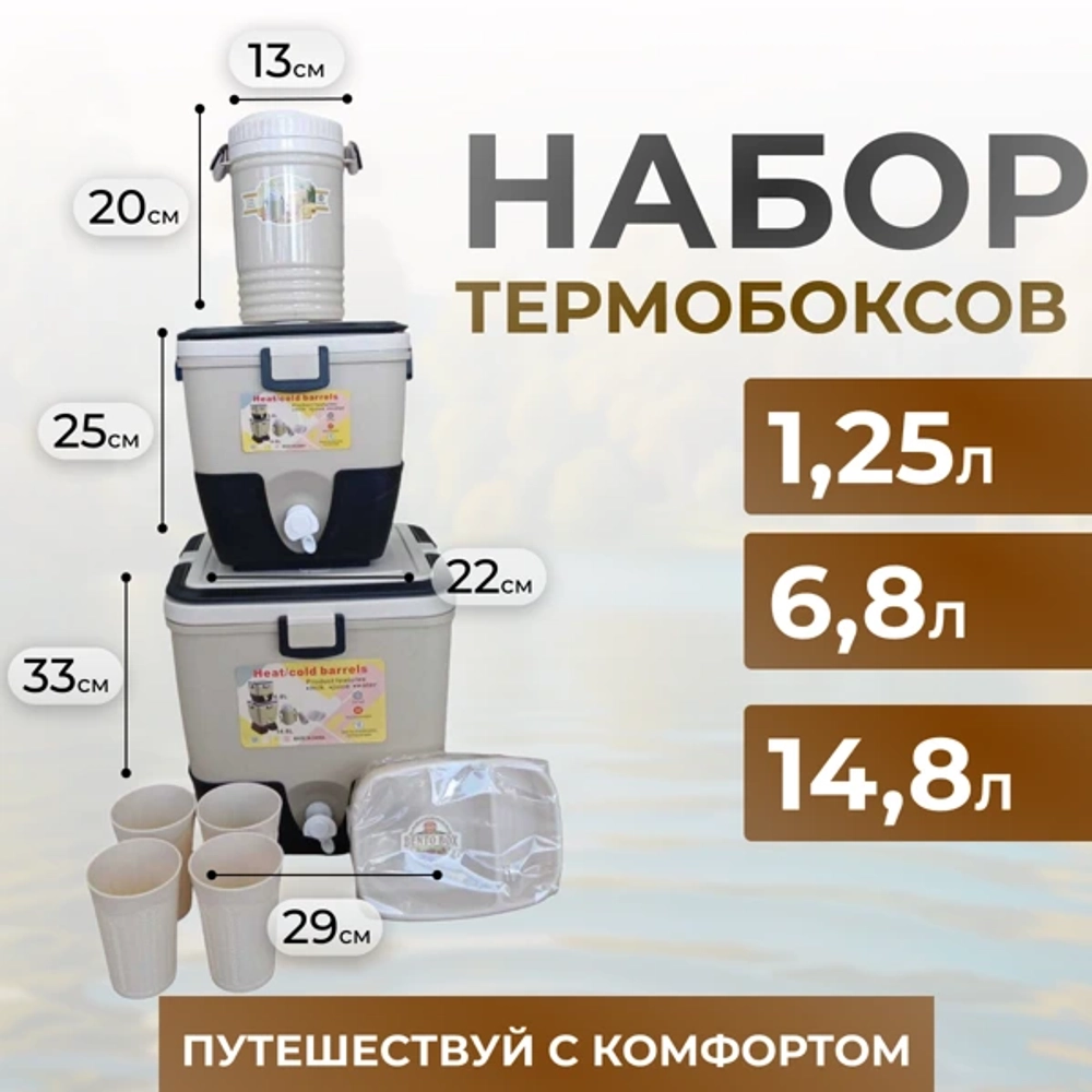 набор термобоксов бежевый