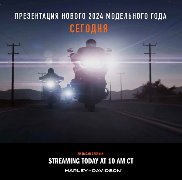 Презентация нового 2024 модельного года. Сегодня. Презентация нового 2024 модельного года. Сегодня.