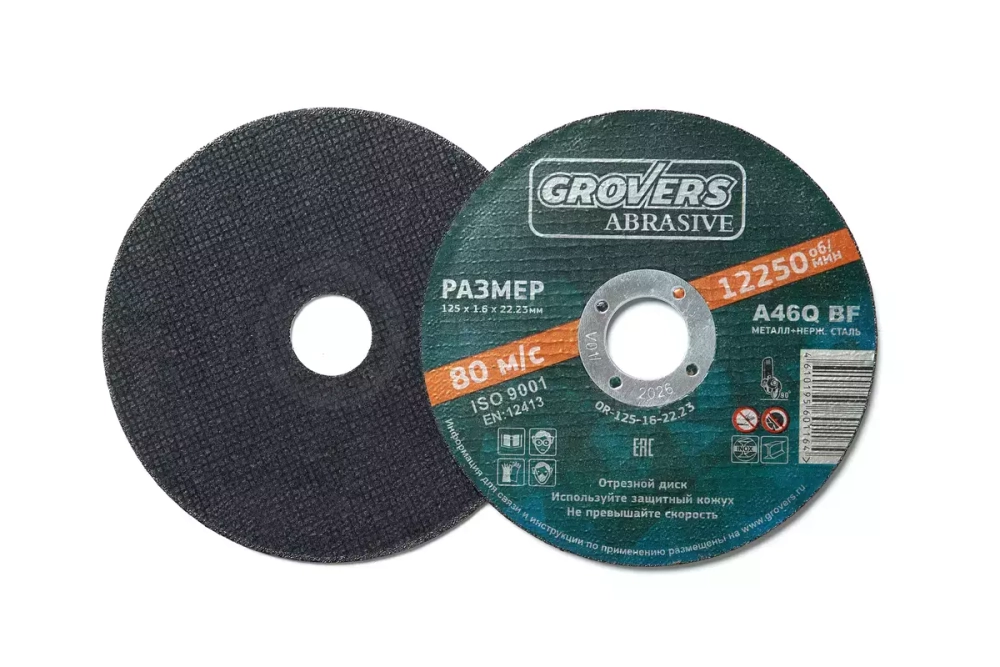 Круг отрезной 125мм GROVERS ABRASIVE