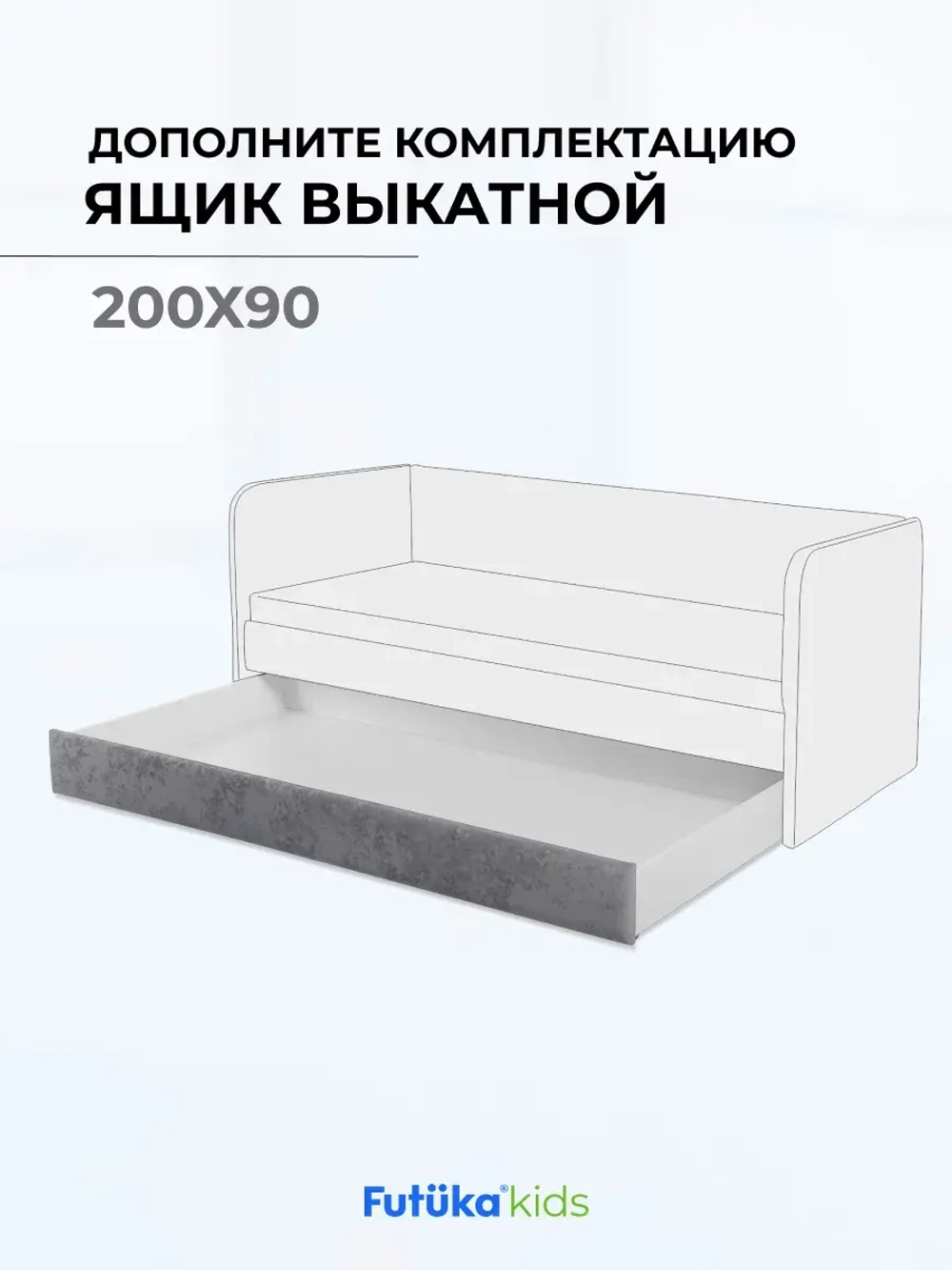 Ящик под кровать выдвижной на колесиках для диван-кровати Лило