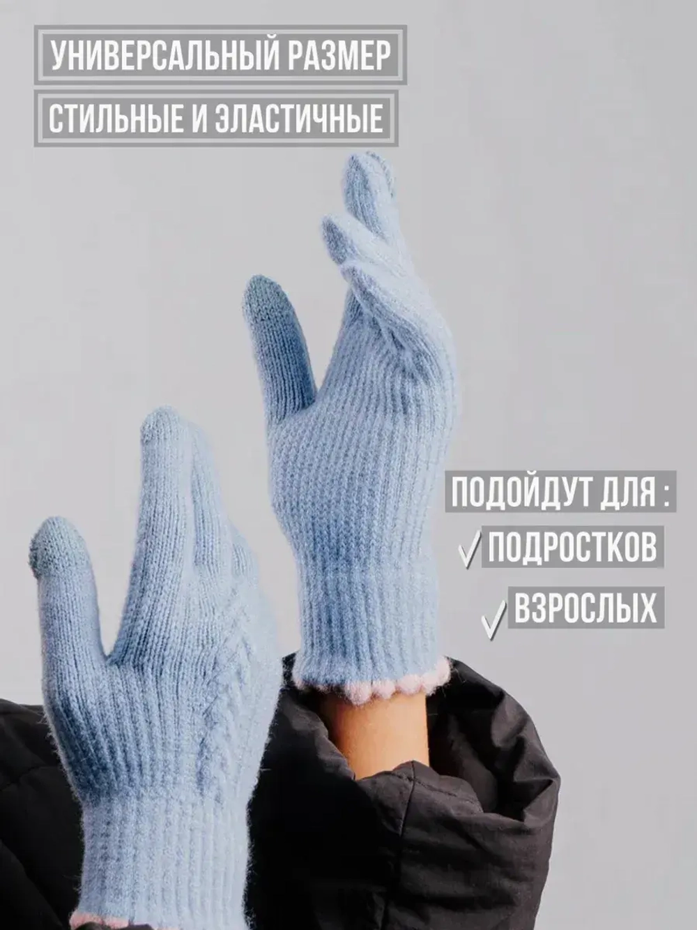 Перчатки теплые вязаные