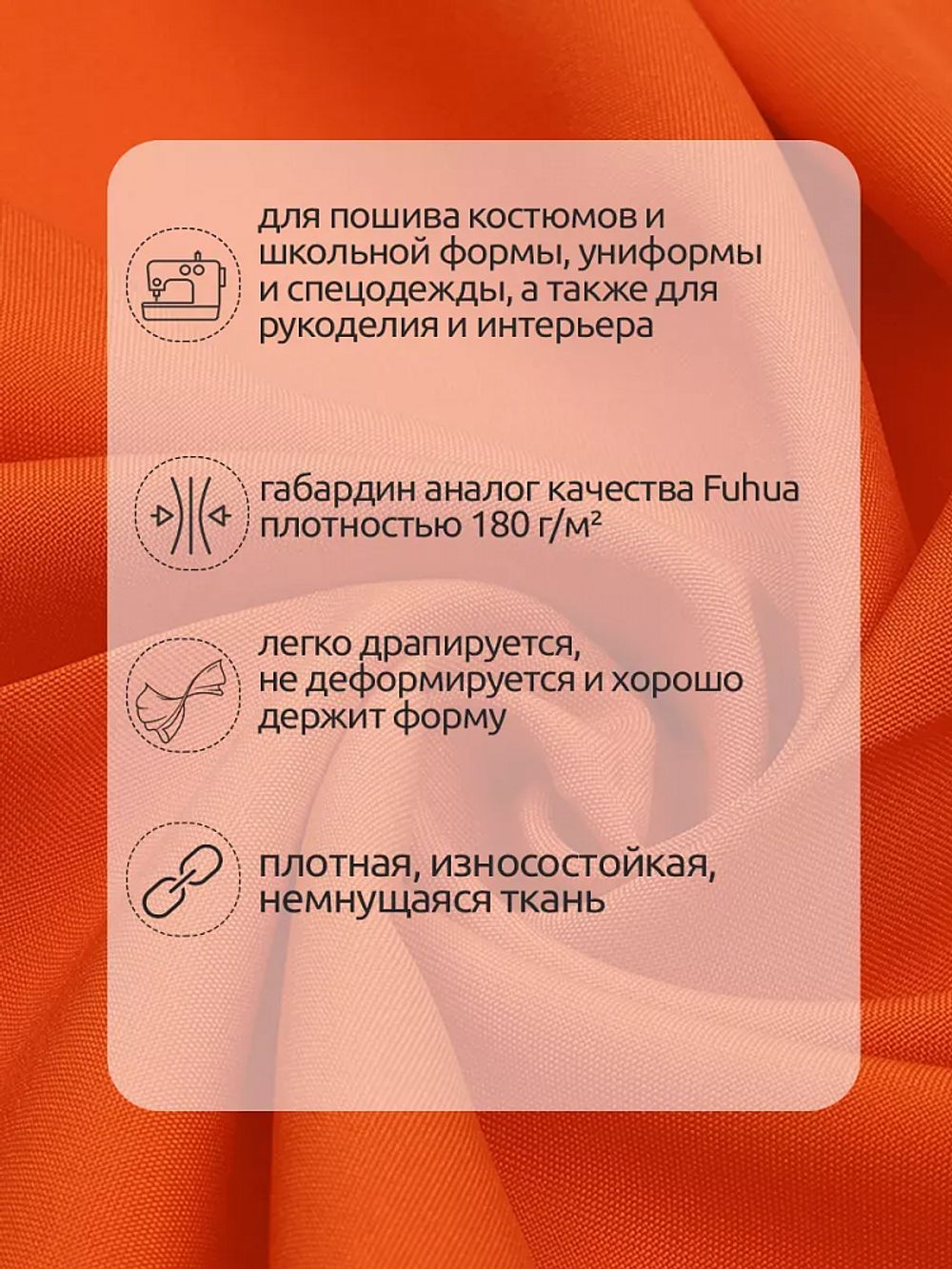 Габардин кач-во Фухуа 180 г/м², 150 см / 25 метров, TBY.Gbf.24102.S523, цв.S523 оранжевый