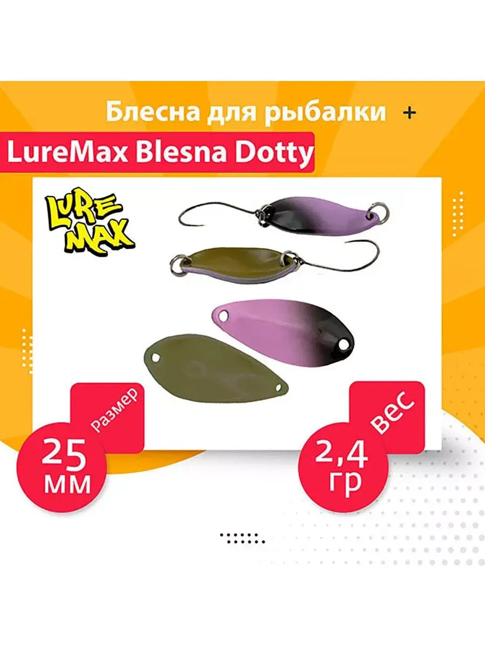 Блесна колеблющаяся для рыбалки на форель окуня голавля LureMax Dotty колебалка