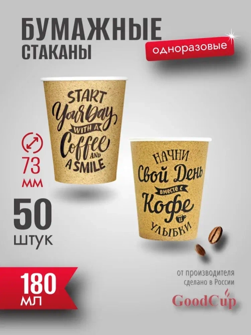 Бумажный стакан 180мл. "СВОЙ ДЕНЬ " 1000шт/кор. (Белгород)