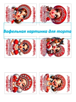 Формат А4 Вафельная картинка Царица Принцесса Царевна