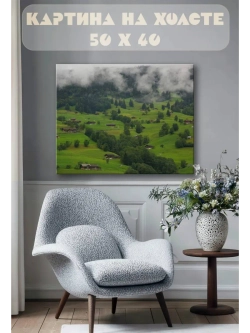 Картина на стену 40 X 50 Горная деревня