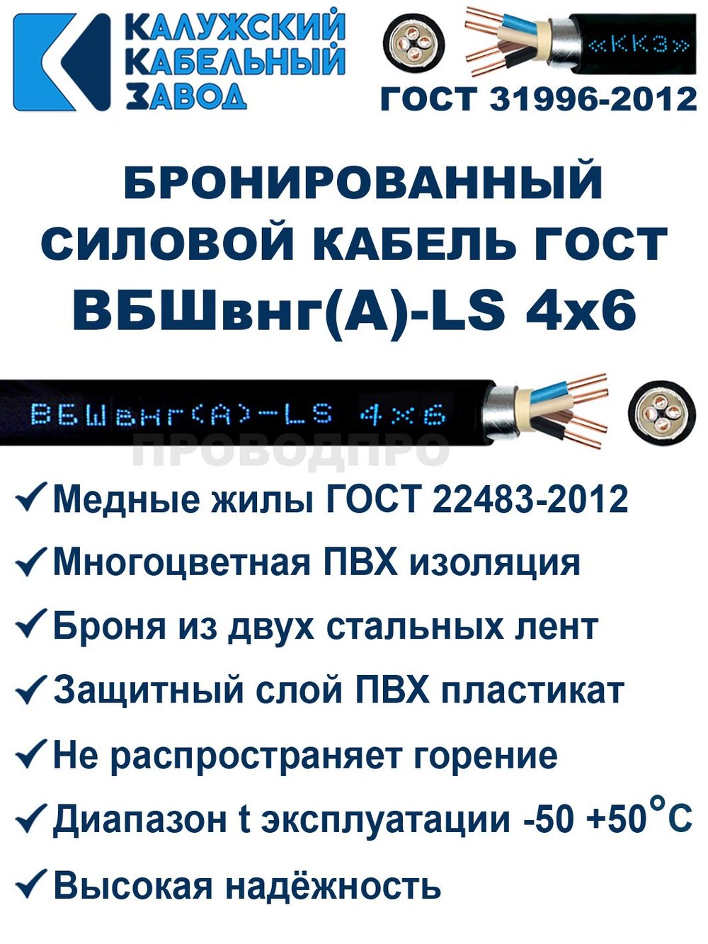 Кабель силовой бронированный ВБШвнг(А)-LS 4х6 ГОСТ - 40 метров. Калужский Кабельный Завод