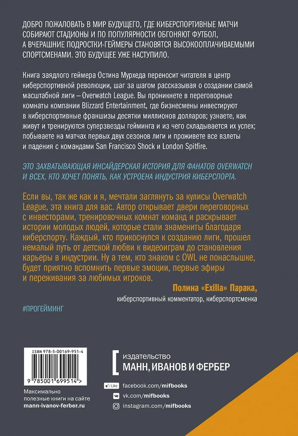 Прогейминг, Overwatch, киберспорт. Как подростки-геймеры, миллиардеры и предприниматели творят будущее