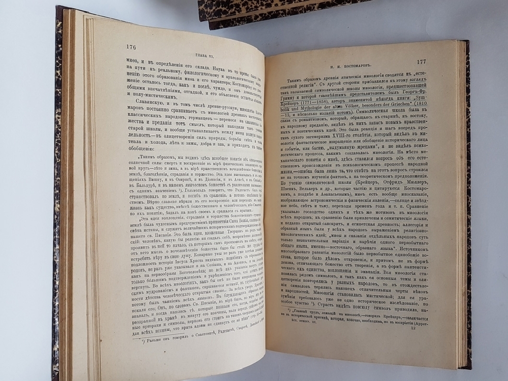 "История русской этнографии". А.Н. Пыпин. 1892 г.