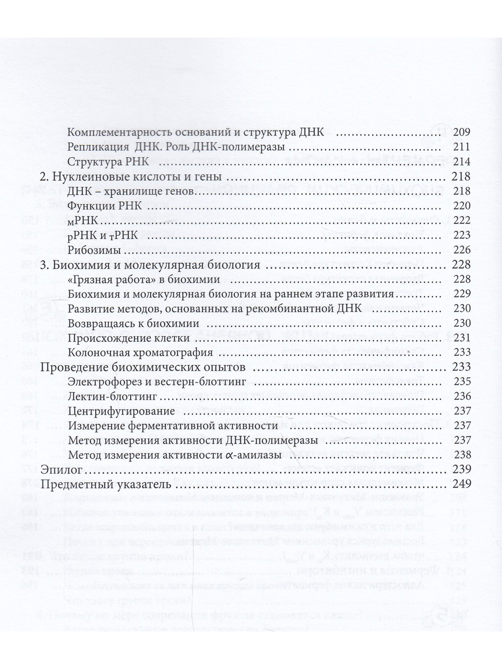 Занимательная биохимия. Манга.