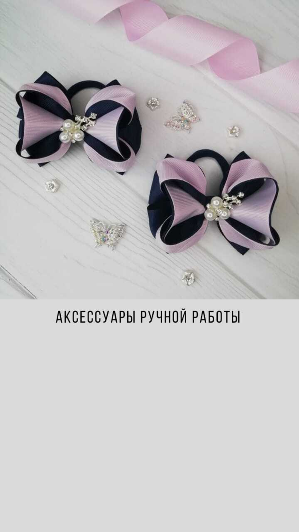 Резинка для волос ручная работа