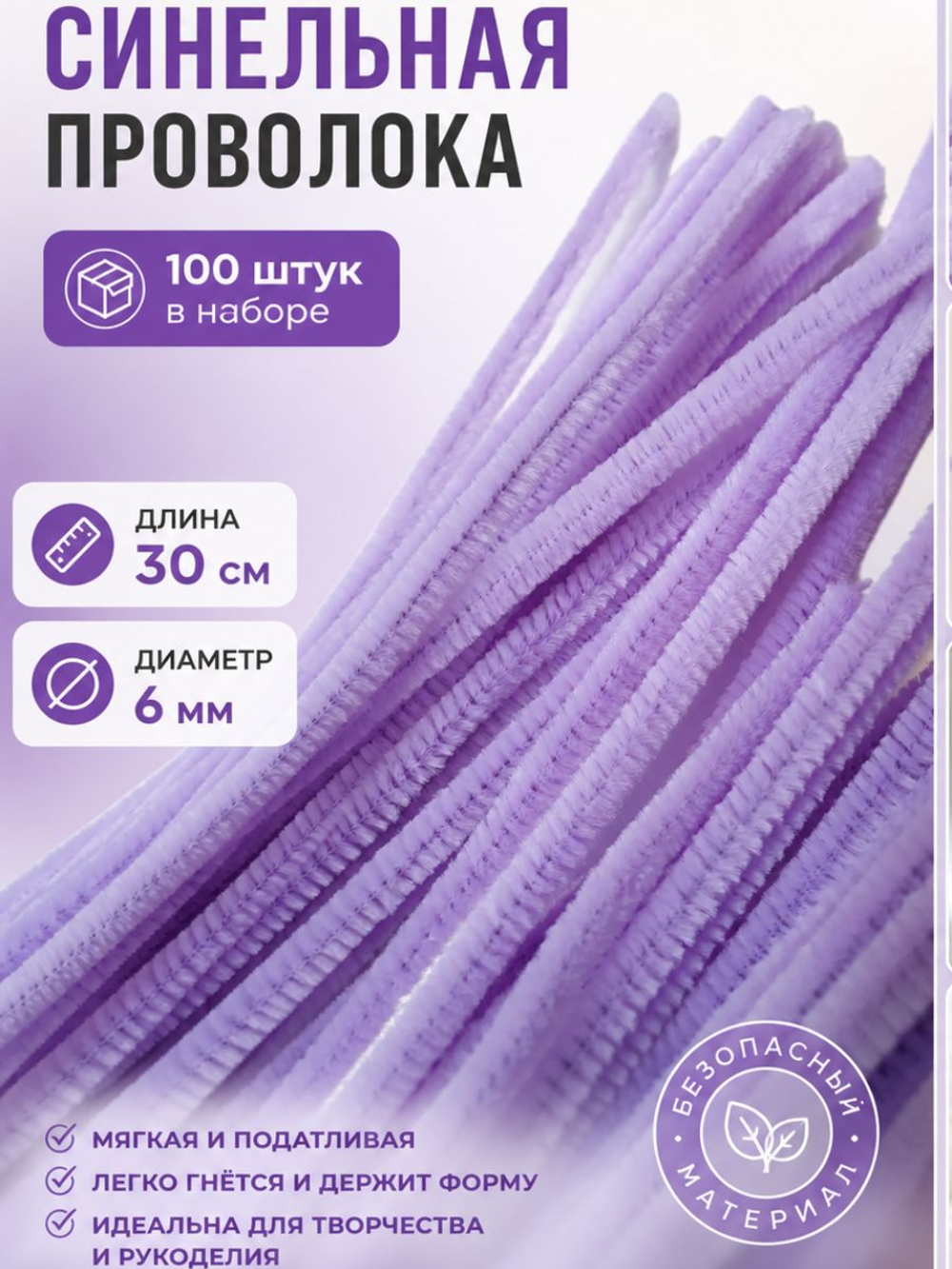 Синельная проволока блестящая - 10 цветов, 100 штук