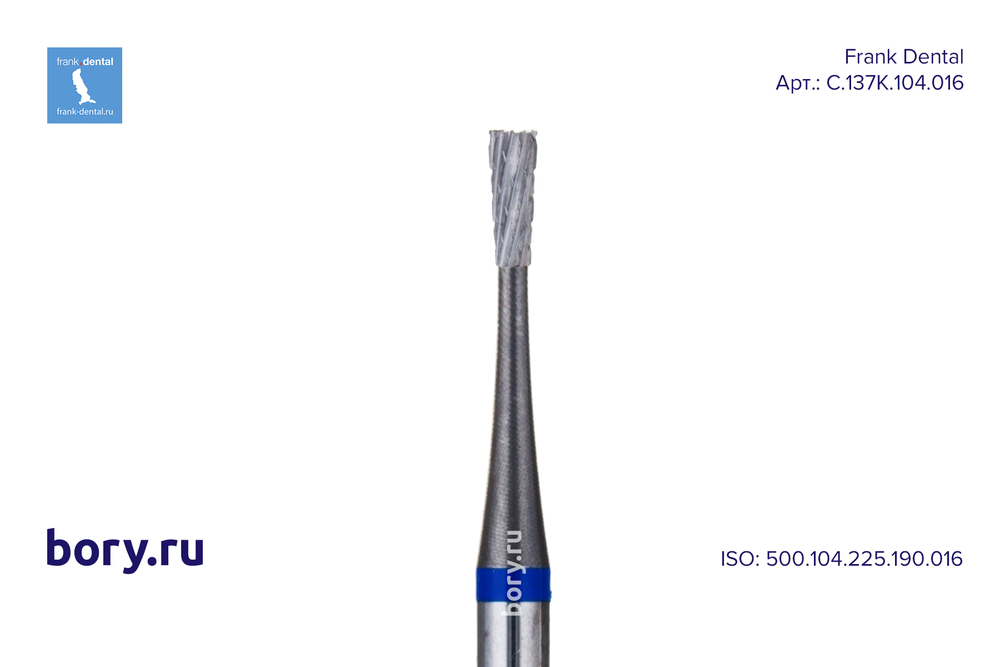 Фреза твердосплавная Frank Dental типа HP - C.137K.104.016