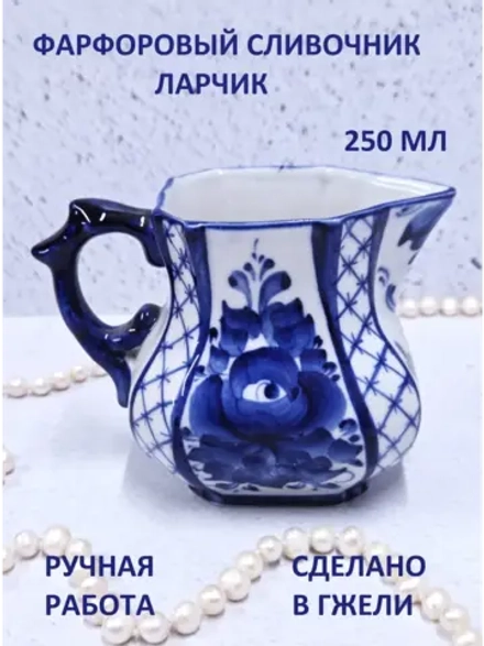 Молочник 250 мл Гжель