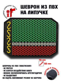 Шеврон Флаг Чеченской республики