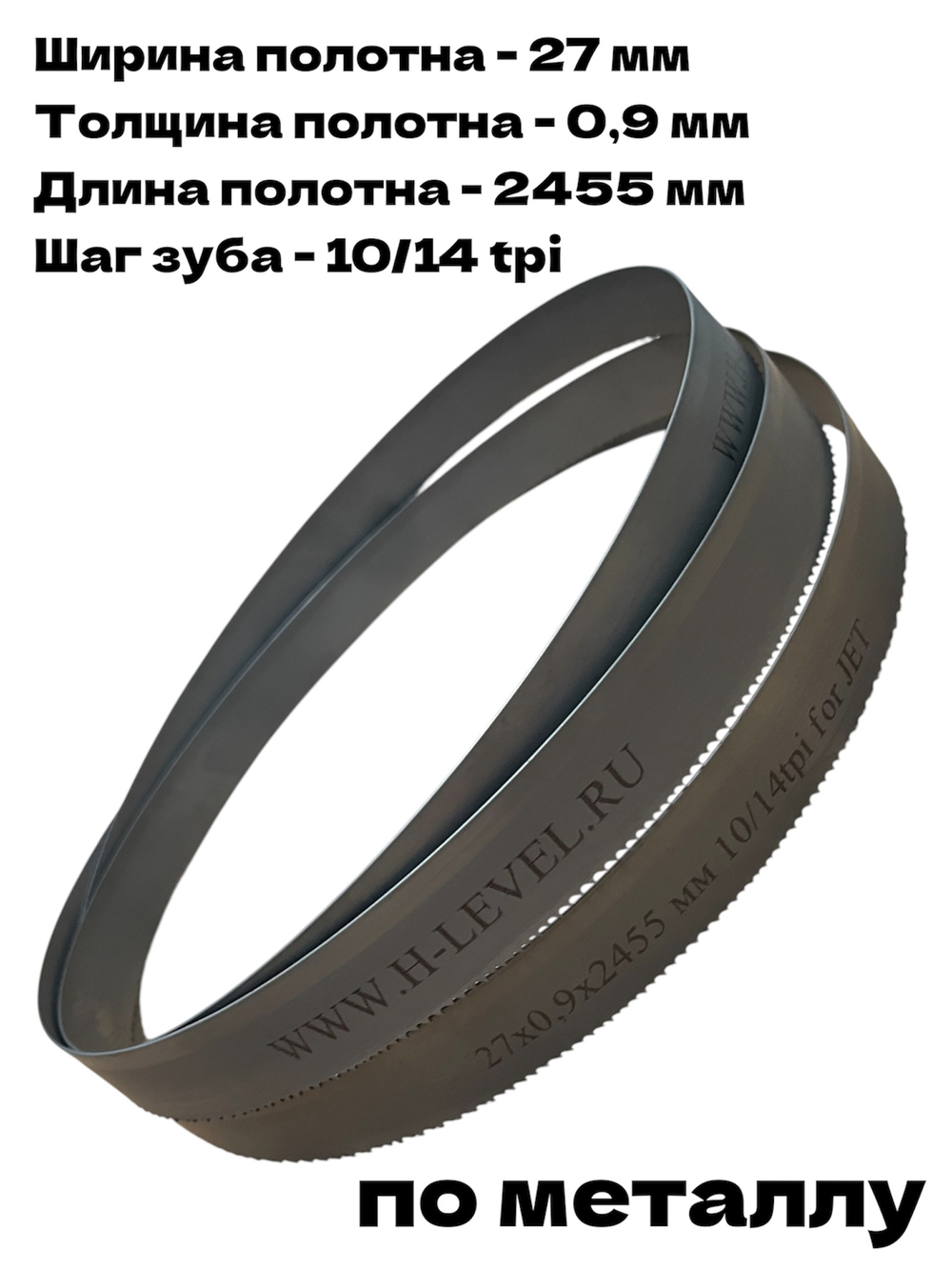 Полотно ленточное по металлу M42 27х0,9х2455 мм 10/14TPI (MBS-910LC/MBS-910CSE/MBS-910CS) PC27.2455.10.14CH