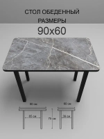 Обеденный стол "Фаерстоун" 90x60
