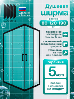 Душевая ширма DIONRIA (120х80) прозрачное стекло, профиль черный