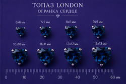 Топаз London Сердце