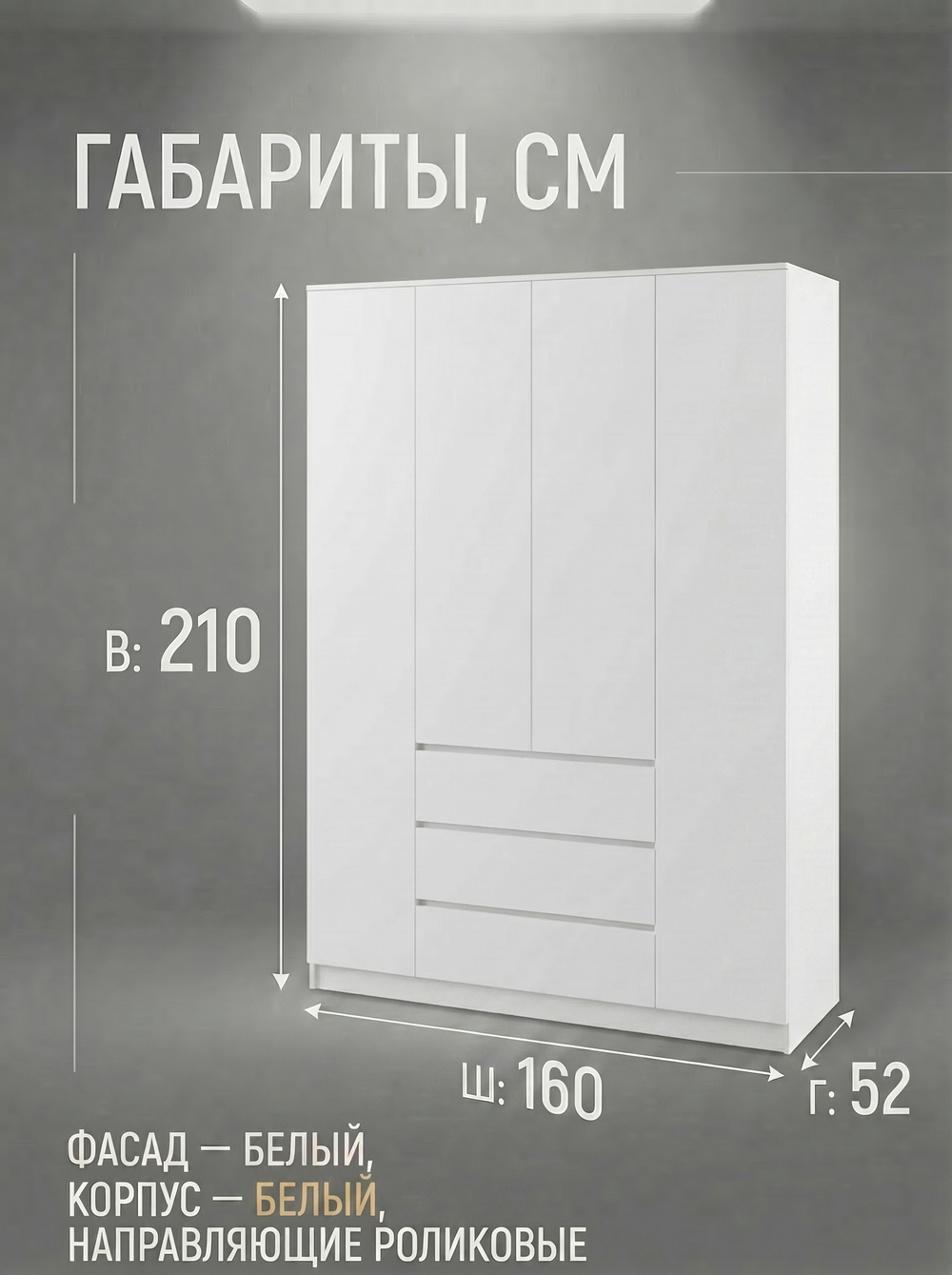 Шкаф Мадера 4-х дверный 160х210х52 см с полками, ящиками и штангами Альбина