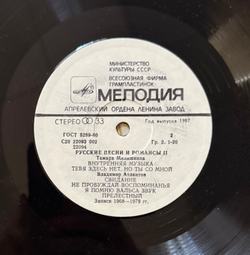 Виниловая пластинка Сборник– Русские Песни И Романсы 2 LP Мелодия