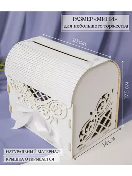 Сундучок свадебный мини