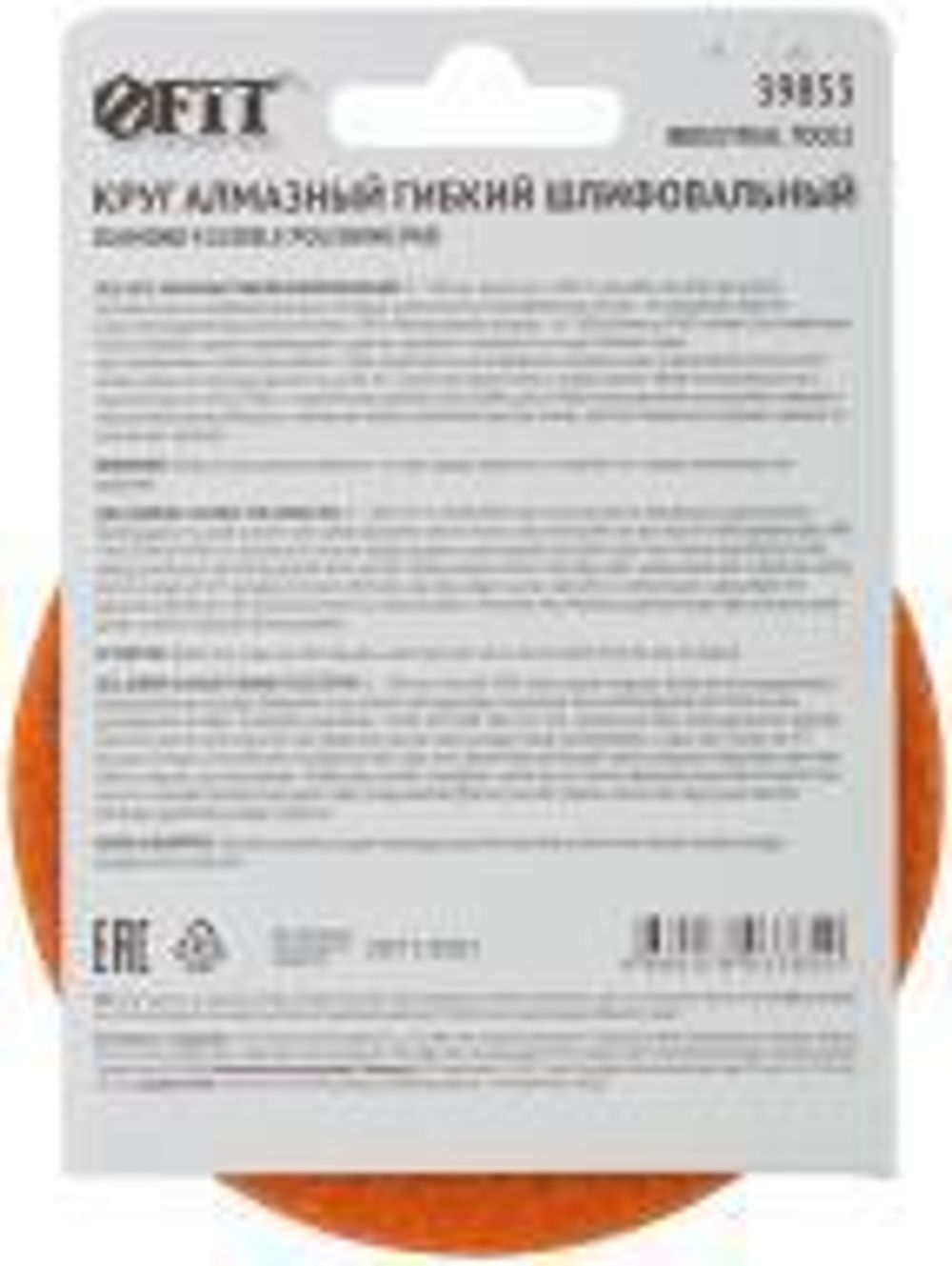 39853 Алмазный гибкий шлифовальный круг 100 мм, Р 200, АГШК (липучка), сухое шлифование FIT