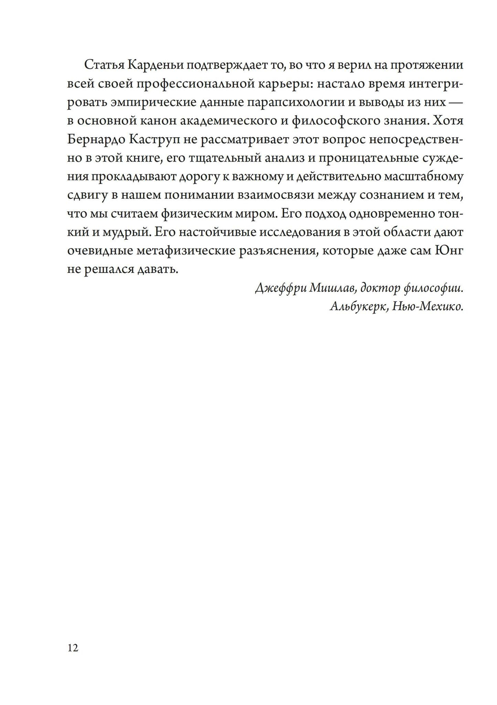 Расшифровывая метафизику Юнга (PDF)