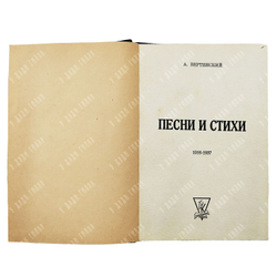 Вертинский А. Песни и стихи : 1916-1937, 1962.