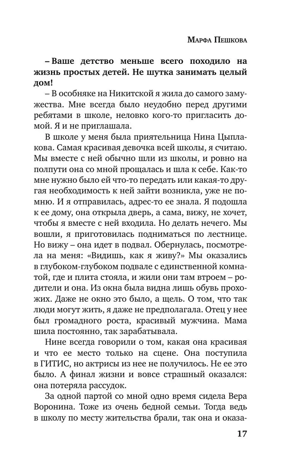Невеликие великие