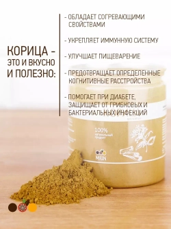 Корица молотая, 200 гр.