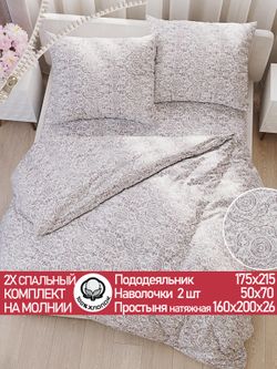 Постельное белье перкаль Сказка "Модерн" 2-спальное Наволочка 50х70 см 2 шт Простынь на резинке 160x200 см Пододеяльник 175x215 см