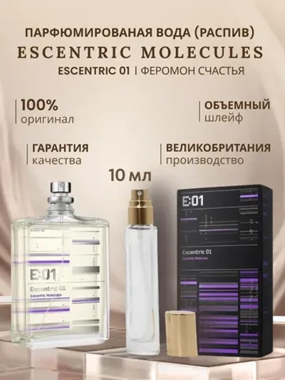 Пробник духов Escentric 01 10 мл оригинал