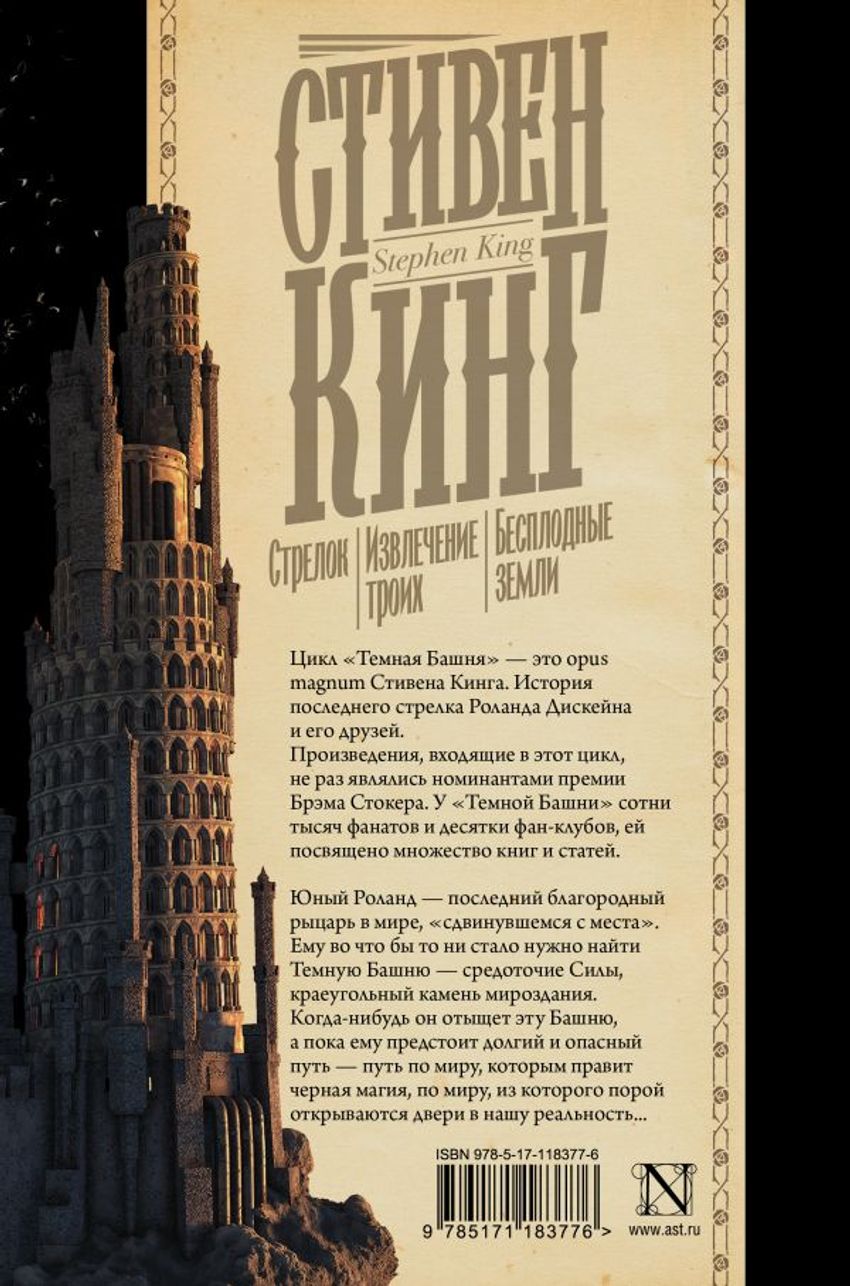 Стрелок. Извлечение троих. Бесплодные земли. Уценка
