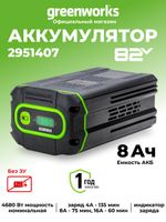Аккумулятор Greenworks G82B8, 82v, 8 А·ч, (2951407), li-ion
