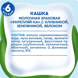 Каша молочная Агуша рисовая клубника-земляника-яблоко 2.7% 200мл с 6месяцев