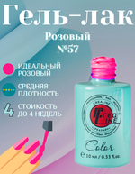 CreaLine Гель-лак UV тон 057 Розовый 10 мл