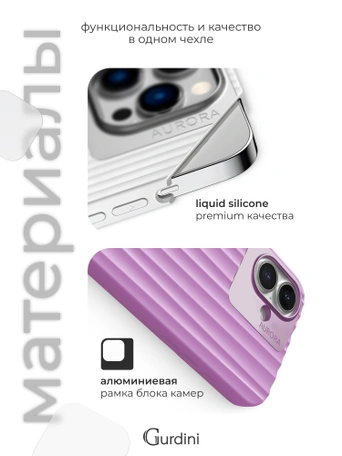 Чехол накладка iPhone 16 6.1" Gurdini Aurora Case with Magsafe Purple