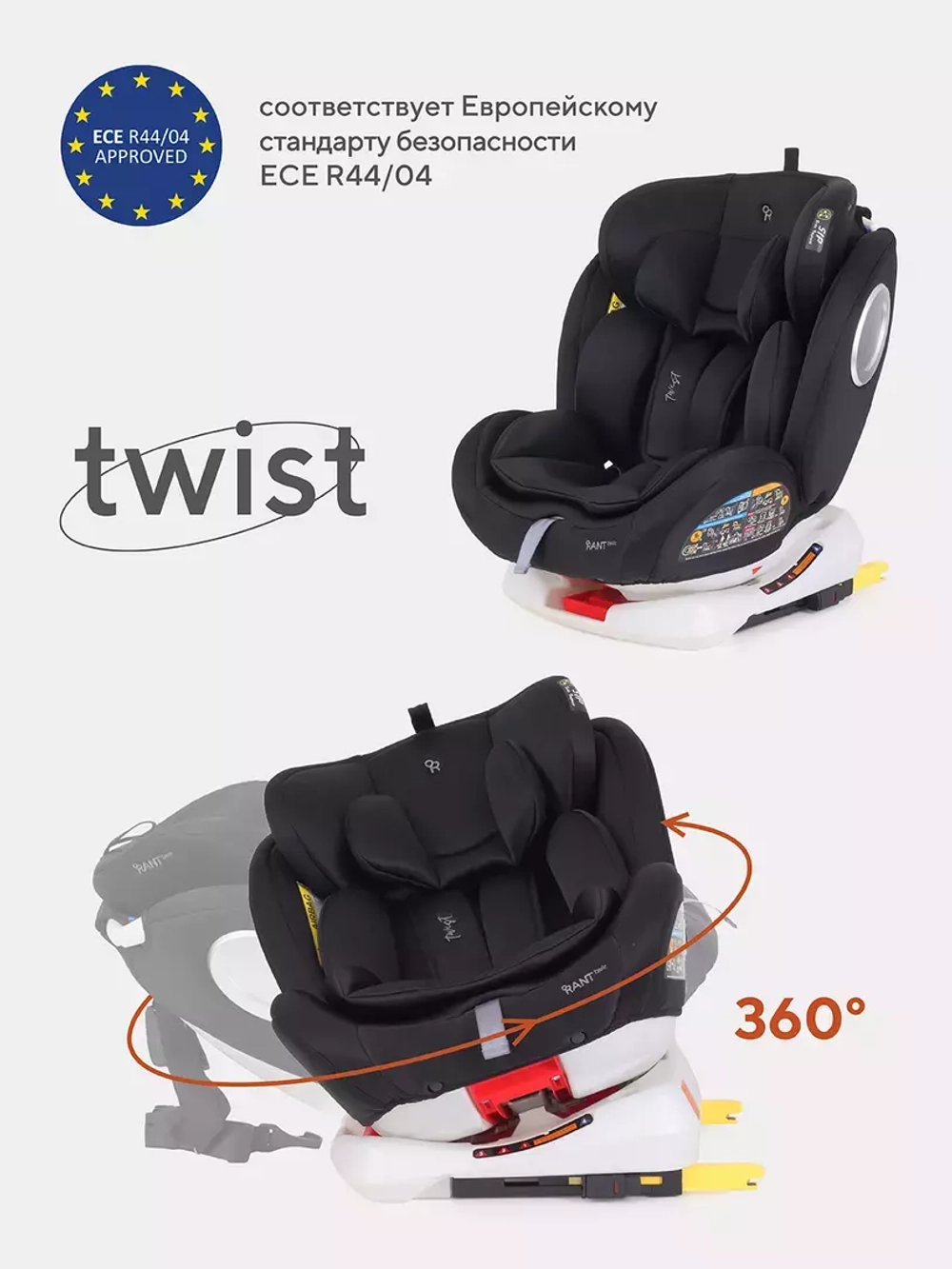 Автокресло YC06 "Twist" isofix RANT basic (Black) группа 0+-1-2-3 (0-36 кг)