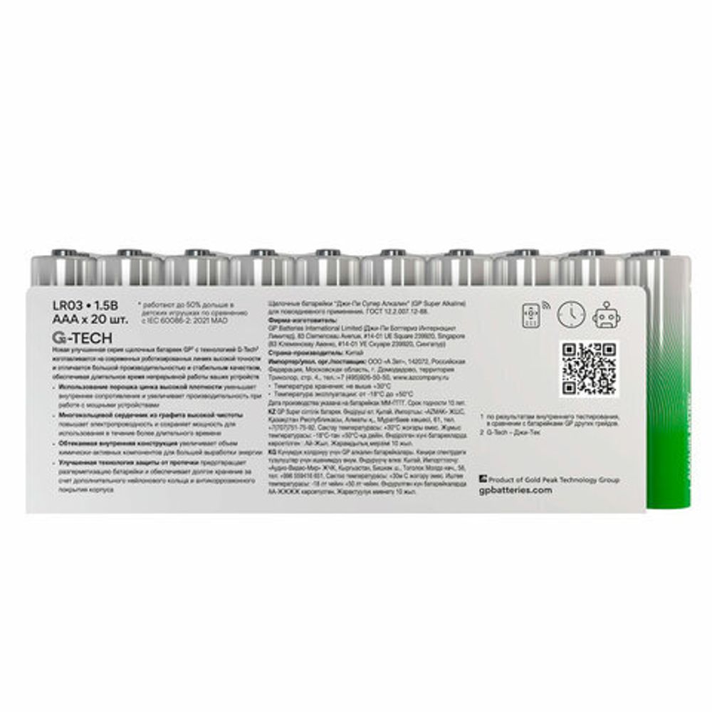 Батарейки GP Super, AAA (LR03, 24А), алкалиновые, мизинчиковые, КОМПЛЕКТ 20 шт., 24A-2CRVS20, GP 24A-2CRVS20