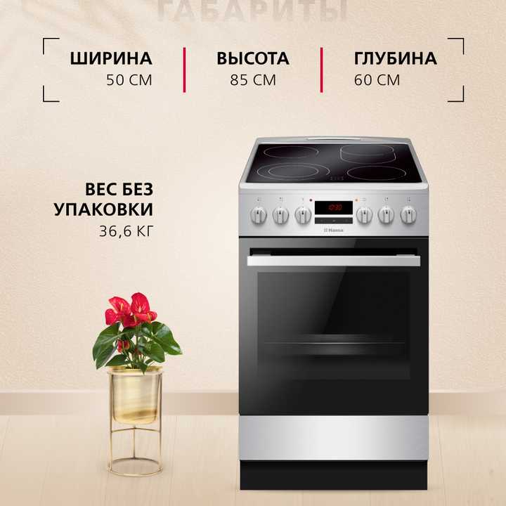 Электрическая плита Hansa FCCX58221