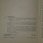 Книга "Домашнее консервирование и хранение пищевых продуктов"