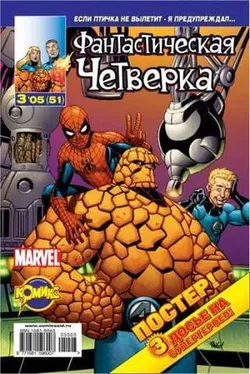 Фантастическая Четверка №51