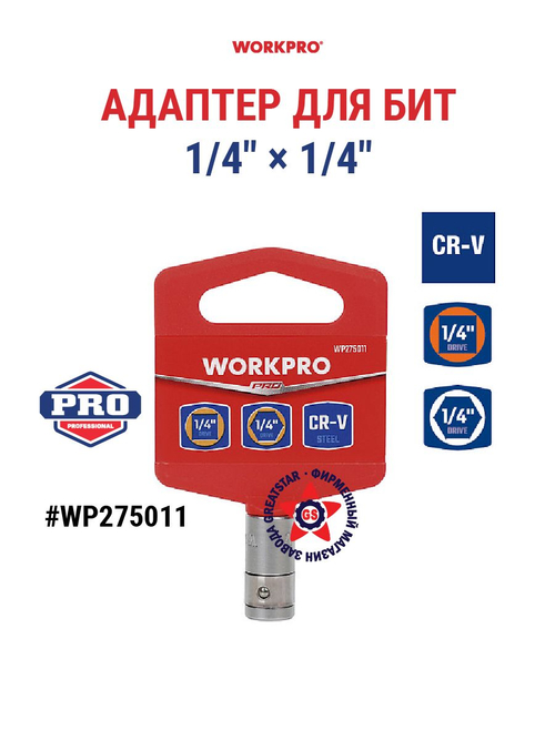 Адаптер для бит 1/41/4 WP275011