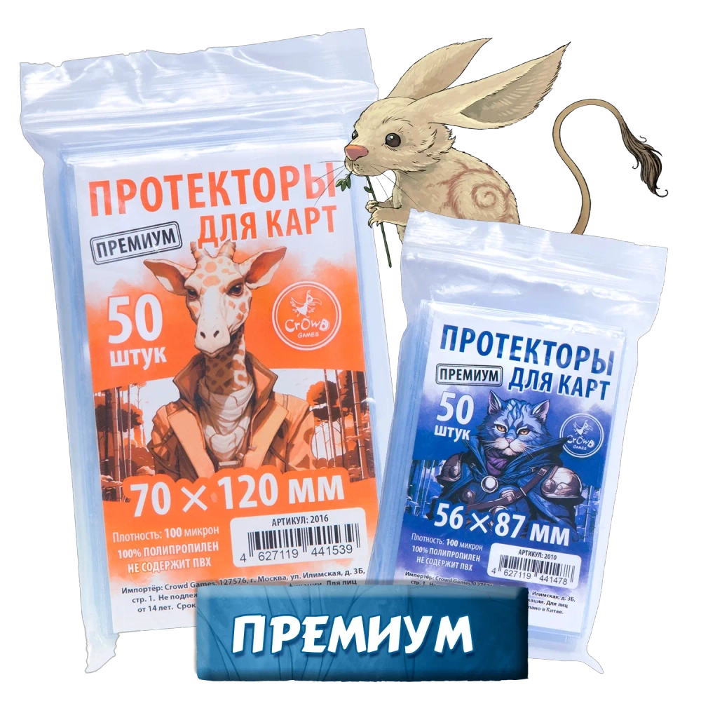 Комплект протекторов для игры «Stonesaga. Наскальная история» Премиум для карт 56 × 87 мм (100 мк, 650 шт.) и 70 × 120 мм (100 мк, 100 шт.). Предзаказ.-2010 2016 (PZ-16259)-crowdgames.ru-1