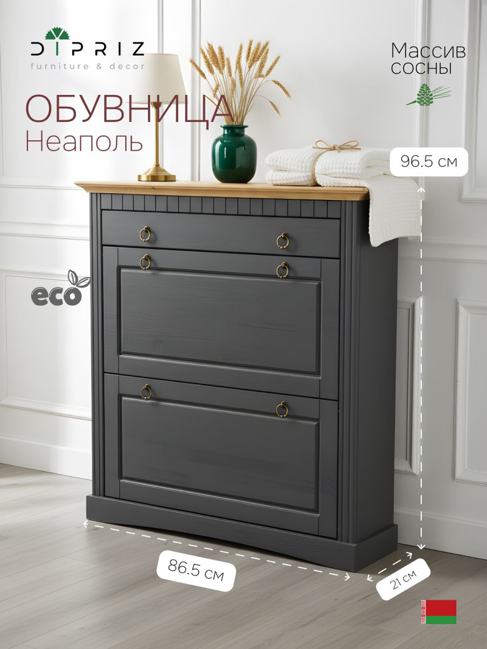 Обувница 87х21х97, Неаполь, тумба для обуви, закрытая, для прихожей, массив сосны, серый, Dipriz